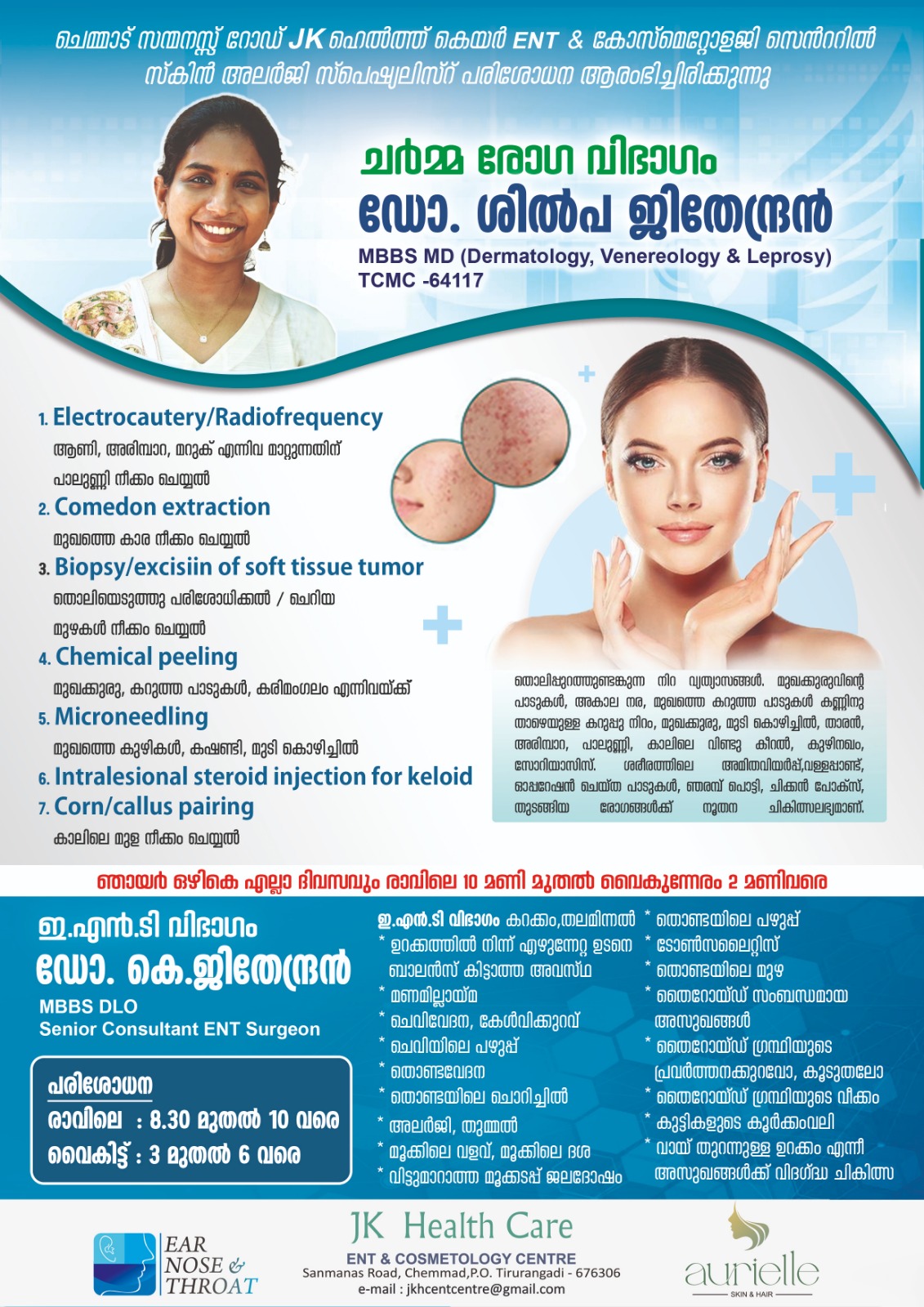 JK HEALTHCARE  ENT & COSMETOLOGY CENTRE 